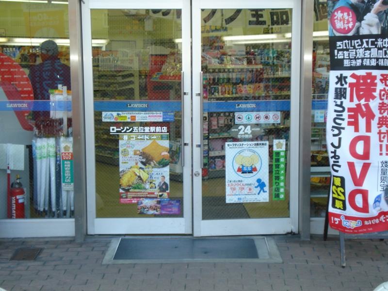 ローソン五位堂駅前店
