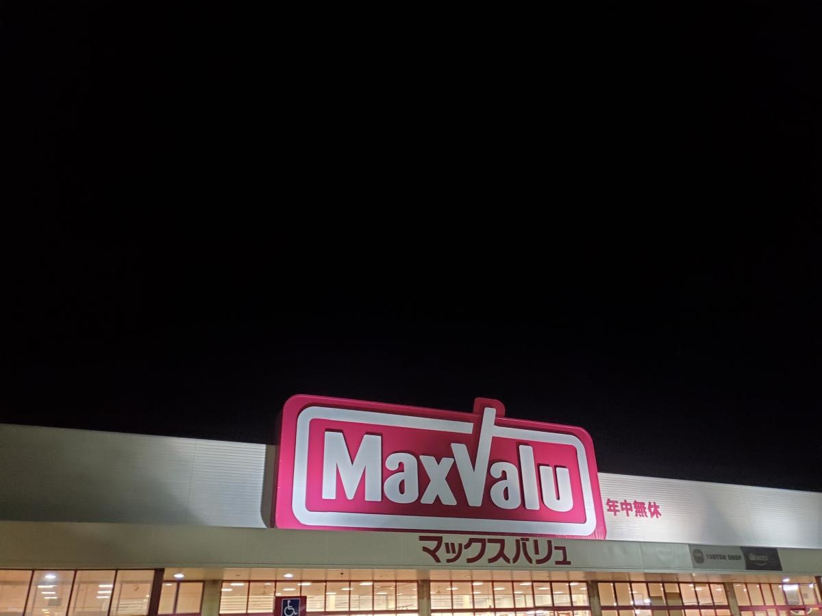 マックスバリュ　室積店