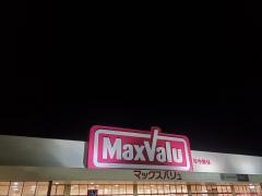 マックスバリュ　室積店