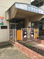 双葉保育園