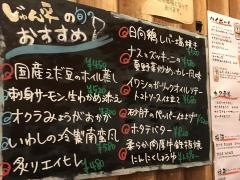 広島お好焼・鉄板焼　じゅん平　平井店
