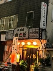 小太郎