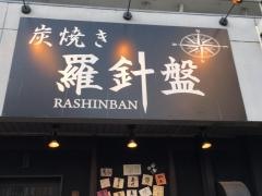 羅針盤