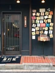 羅針盤