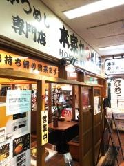 本家かつめし亭