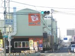 街かど屋　若江南店