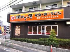 街かど屋　若江南店