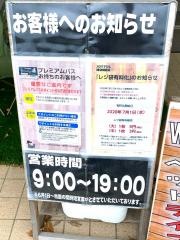 ジョイフル本田ペットワールド　八千代店
