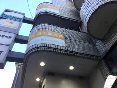 江戸川橋さくらクリニック
