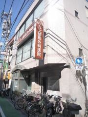 三上整形外科医院