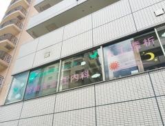 東京綾瀬腎クリニック