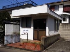 山田内科医院