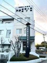 沢原産婦人科皮フ科