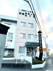 沢原産婦人科皮フ科