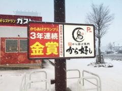 ガスト　盛岡西バイパス店