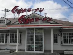 くるまやラーメン　神栖店
