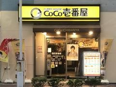 ＣｏＣｏ壱番屋　ＪＲ西川口駅東口店