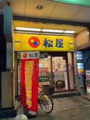 松屋　錦糸町南店