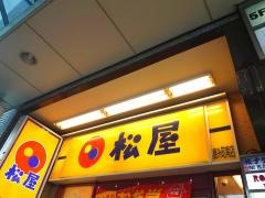 松屋　錦糸町南店