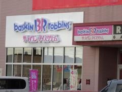 サーティワンアイスクリーム　リップス長岡川崎店