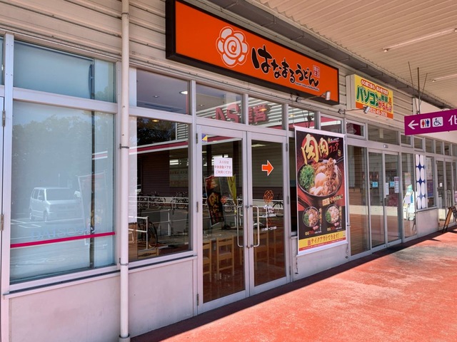 はなまるうどん マックスバリュ豊橋橋良店／ホームメイト