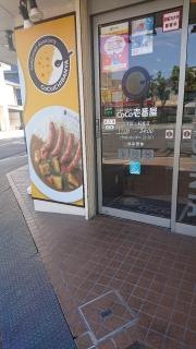 ＣｏＣｏ壱番屋　大正区三軒家店