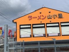 九州筑豊ラーメン山小屋　メルクス北茂安店