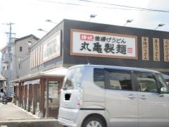 丸亀製麺　茅野店