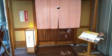 梅の花　千里中央店