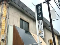 ラーメン喜多方