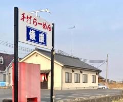 俵屋　栃木店