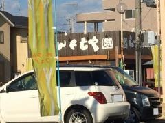ラーメンともや
