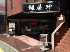 麺屋　玲
