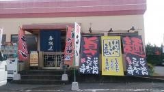 長浜ラーメン喜楽屋