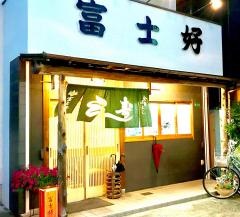 富士好　平野店