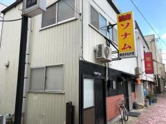 韓国家庭料理ソナム