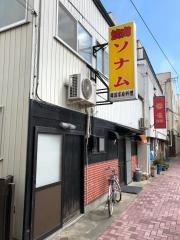 韓国家庭料理ソナム