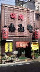 あみや焼肉店