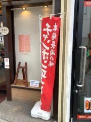 昭和軒