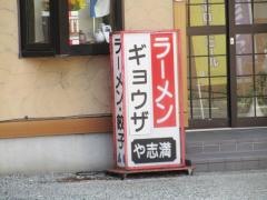や志満