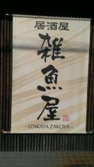 雑魚屋