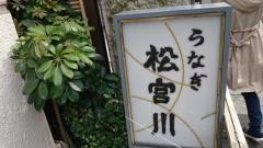 松宮川元麻布店