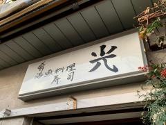 光
