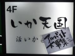 いか天国