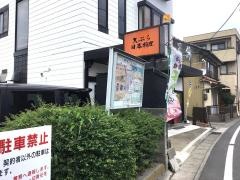 天錦本店