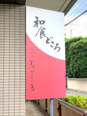 花ごころ
