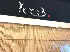 花ごころ