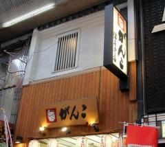 がんこ　法善寺店