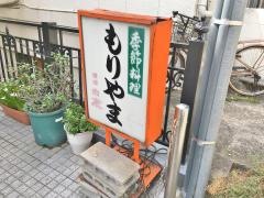 もりやま