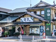 清流